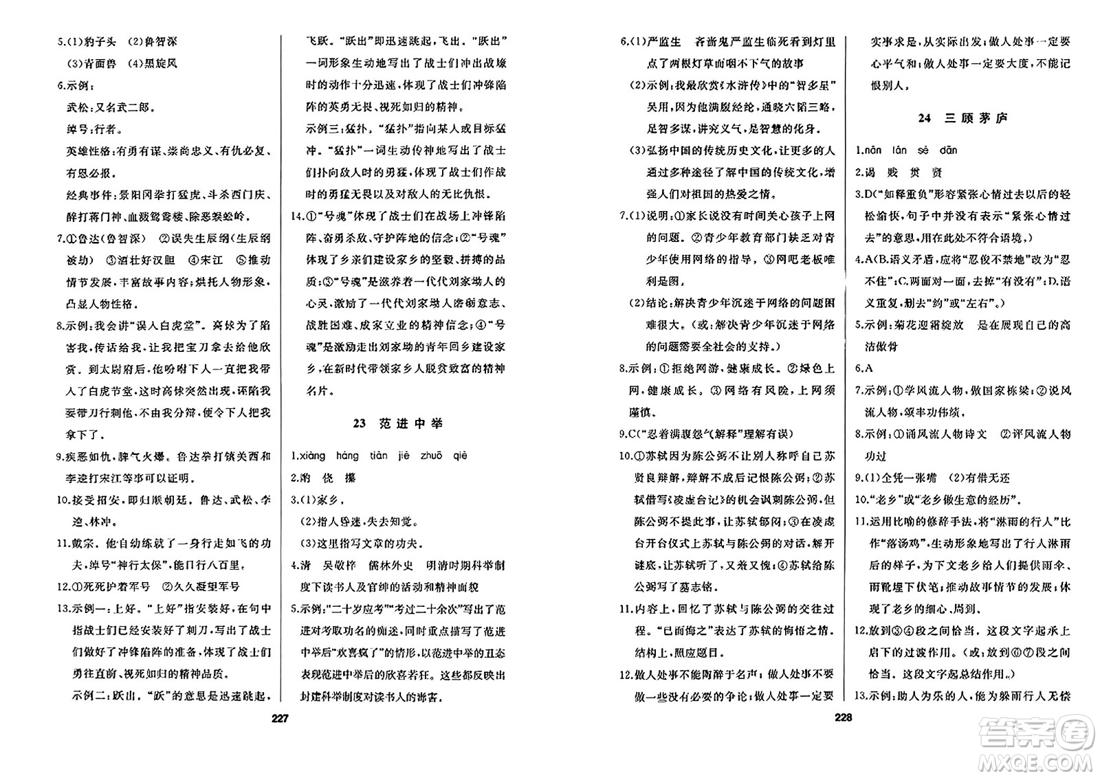 延邊人民出版社2023年秋試題優(yōu)化課堂同步九年級語文上冊人教版答案