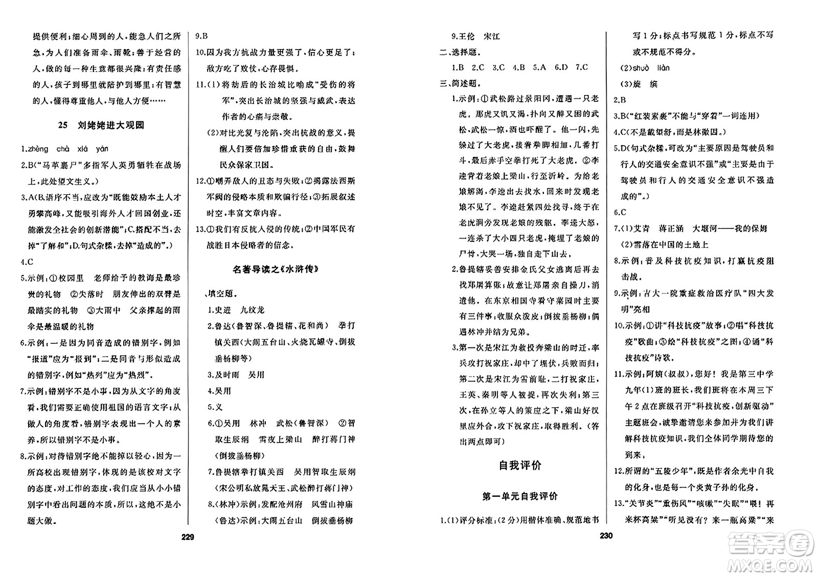 延邊人民出版社2023年秋試題優(yōu)化課堂同步九年級語文上冊人教版答案