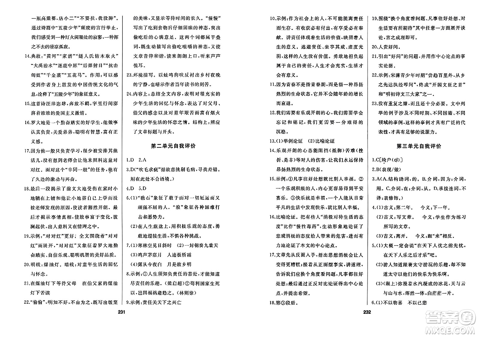 延邊人民出版社2023年秋試題優(yōu)化課堂同步九年級語文上冊人教版答案