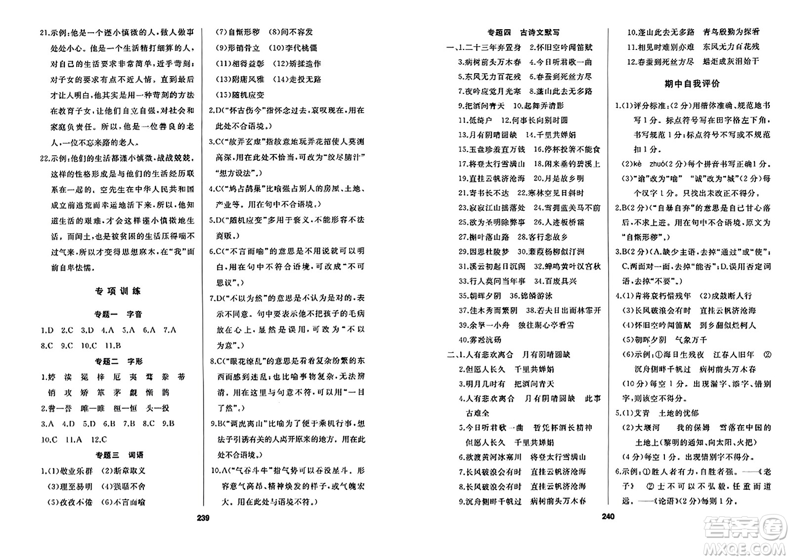 延邊人民出版社2023年秋試題優(yōu)化課堂同步九年級語文上冊人教版答案