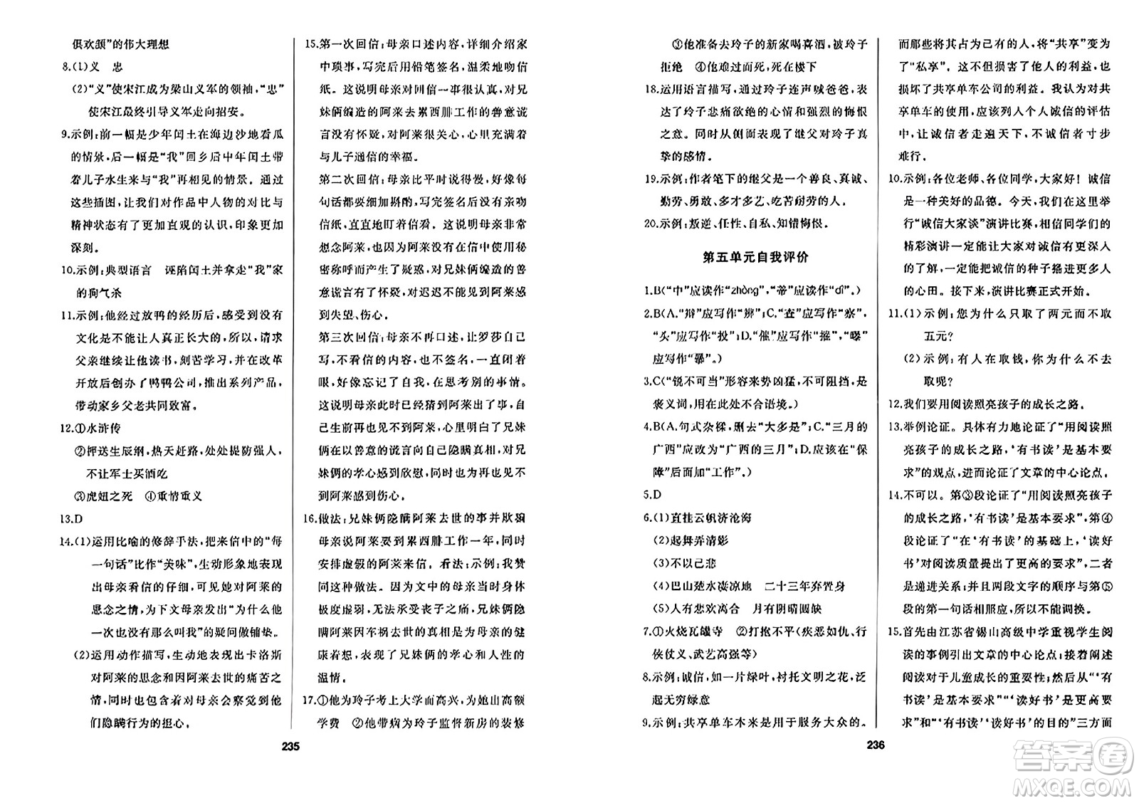 延邊人民出版社2023年秋試題優(yōu)化課堂同步九年級語文上冊人教版答案