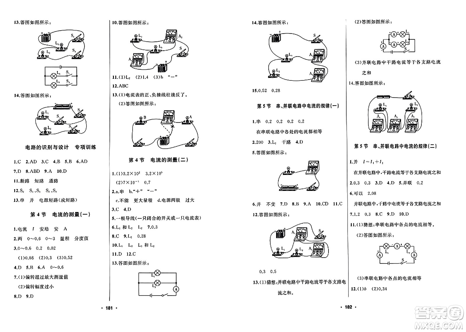 延邊人民出版社2023年秋試題優(yōu)化課堂同步九年級(jí)物理上冊(cè)人教版答案