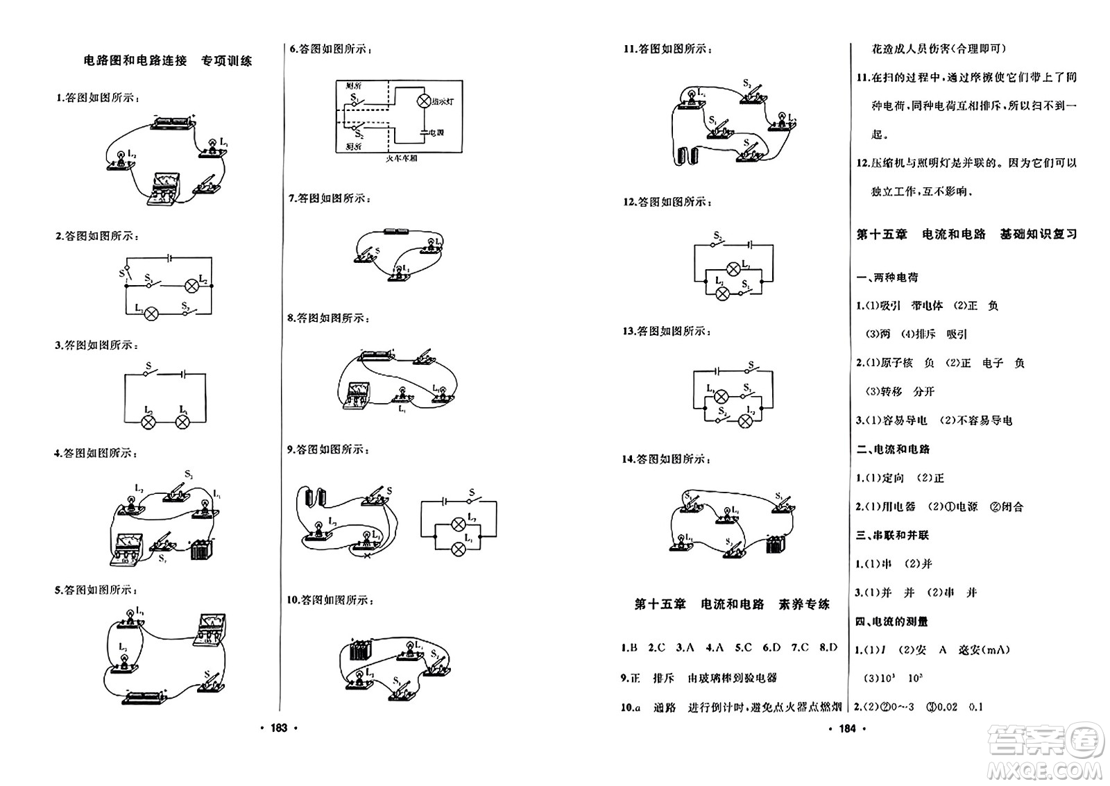 延邊人民出版社2023年秋試題優(yōu)化課堂同步九年級(jí)物理上冊(cè)人教版答案