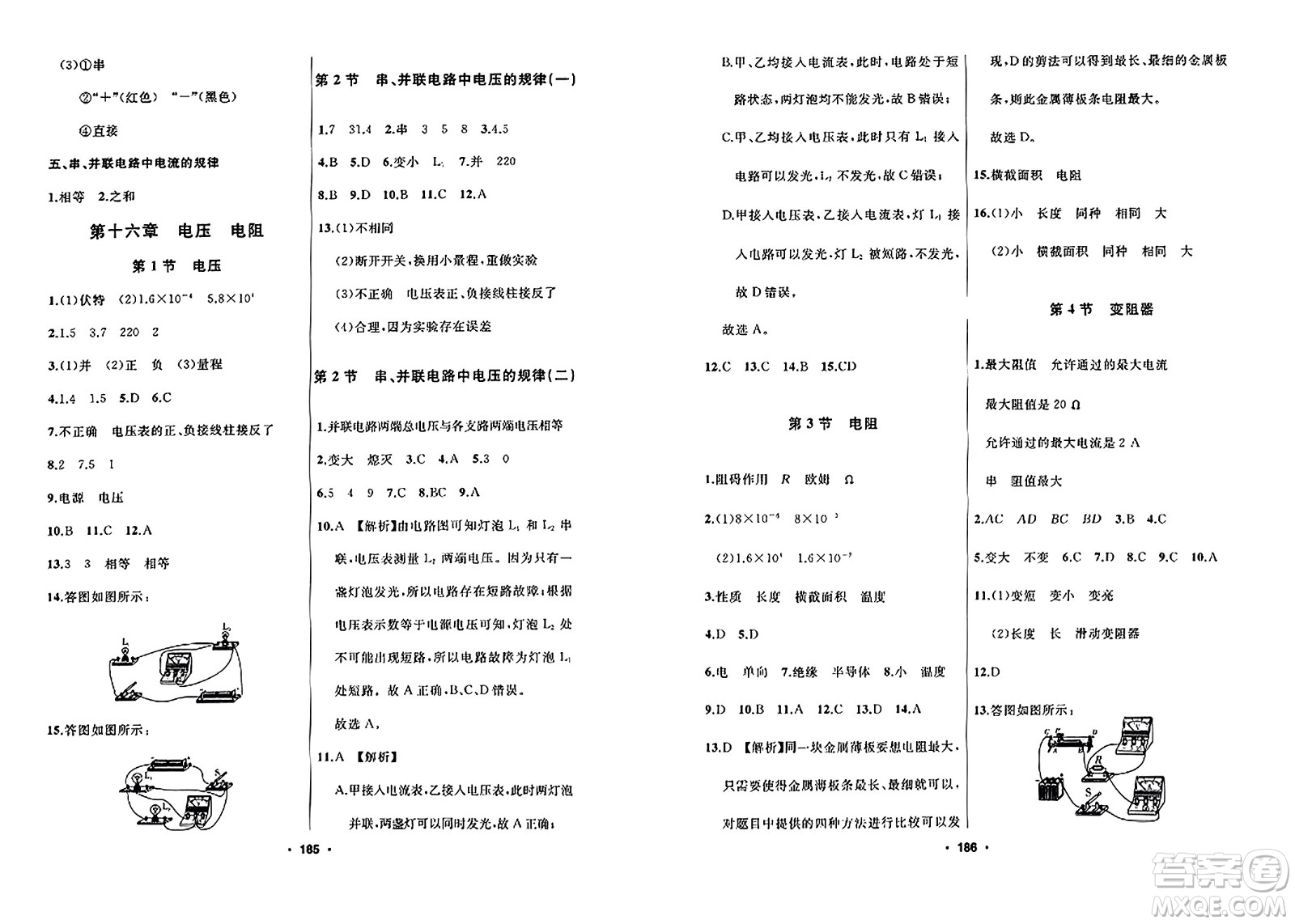 延邊人民出版社2023年秋試題優(yōu)化課堂同步九年級(jí)物理上冊(cè)人教版答案