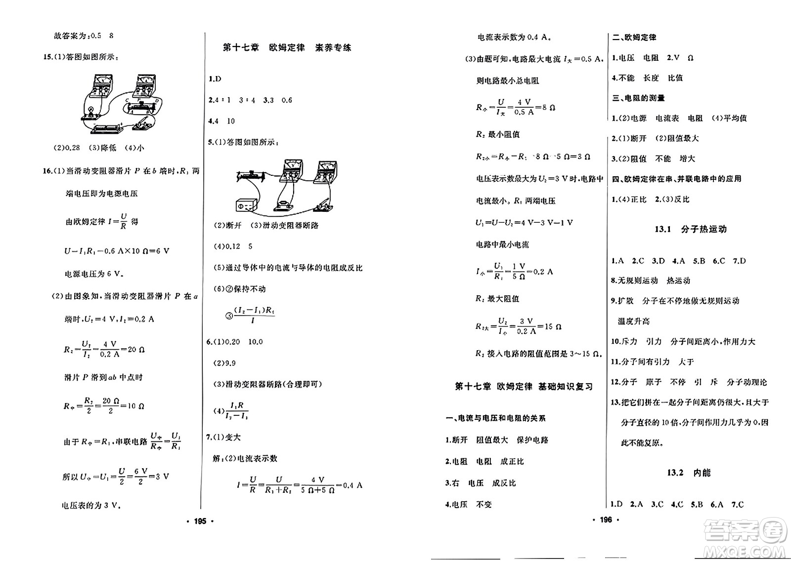 延邊人民出版社2023年秋試題優(yōu)化課堂同步九年級(jí)物理上冊(cè)人教版答案