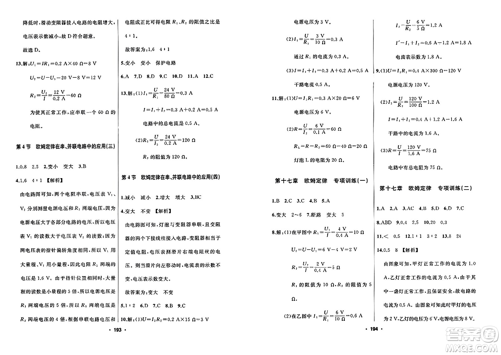 延邊人民出版社2023年秋試題優(yōu)化課堂同步九年級(jí)物理上冊(cè)人教版答案