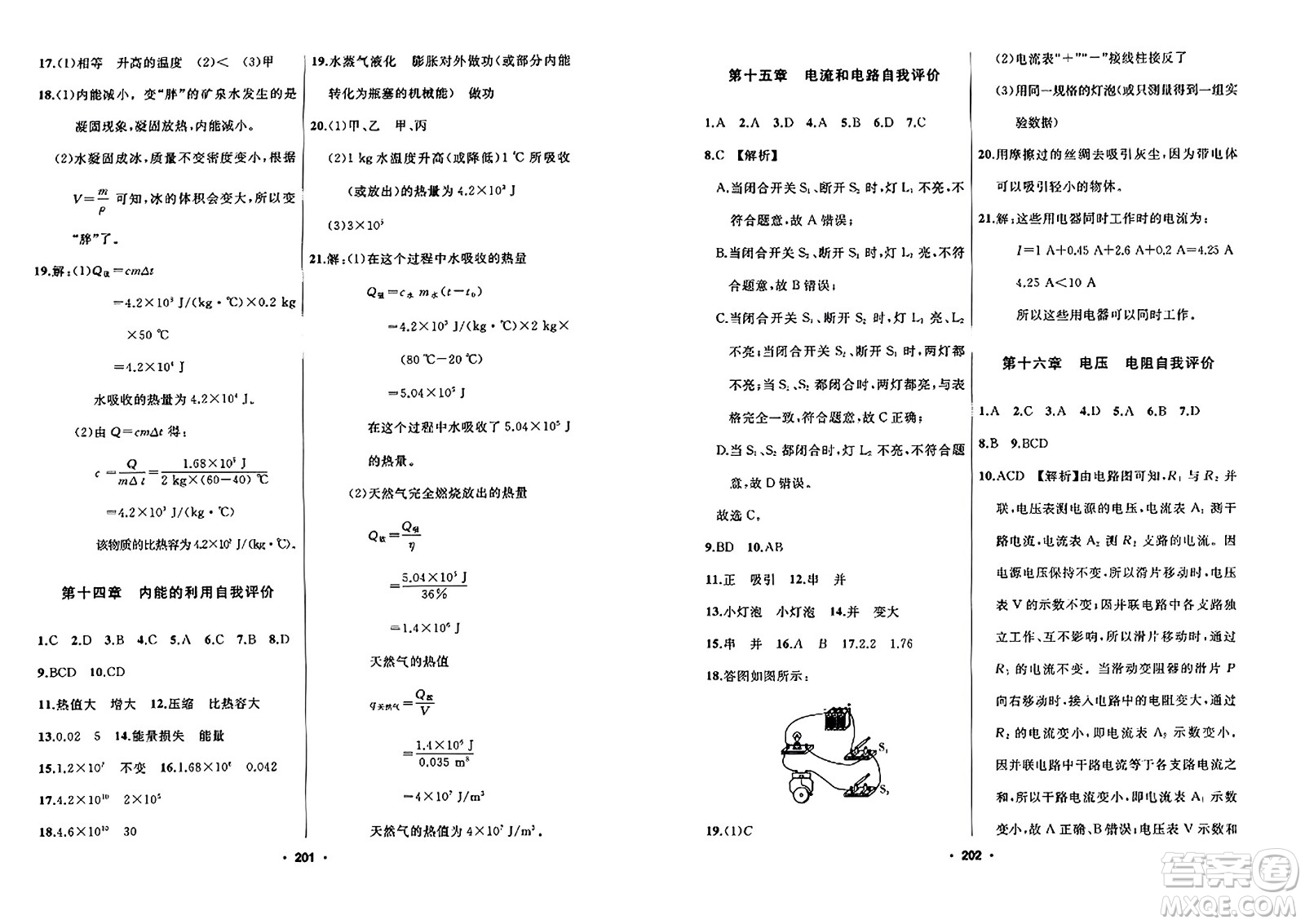 延邊人民出版社2023年秋試題優(yōu)化課堂同步九年級(jí)物理上冊(cè)人教版答案