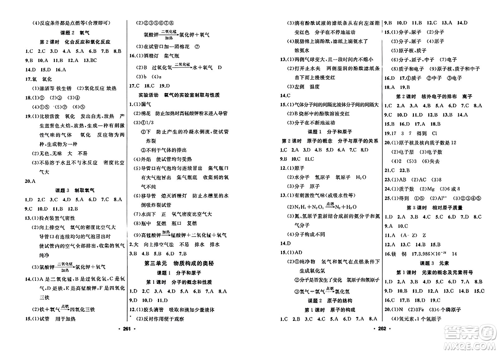 延邊人民出版社2023年秋試題優(yōu)化課堂同步九年級化學(xué)上冊人教版答案