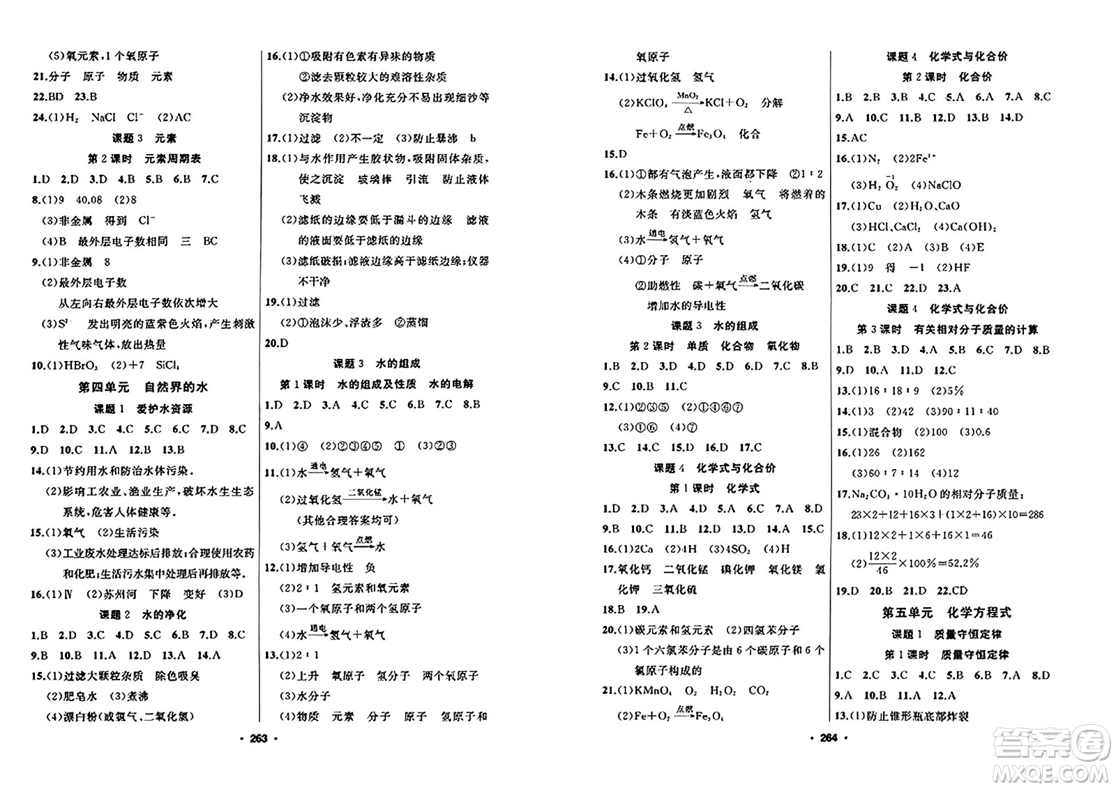 延邊人民出版社2023年秋試題優(yōu)化課堂同步九年級化學(xué)上冊人教版答案