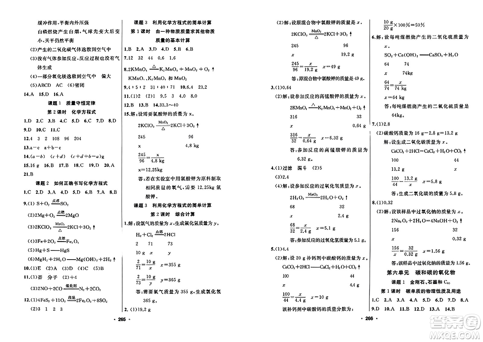 延邊人民出版社2023年秋試題優(yōu)化課堂同步九年級化學(xué)上冊人教版答案