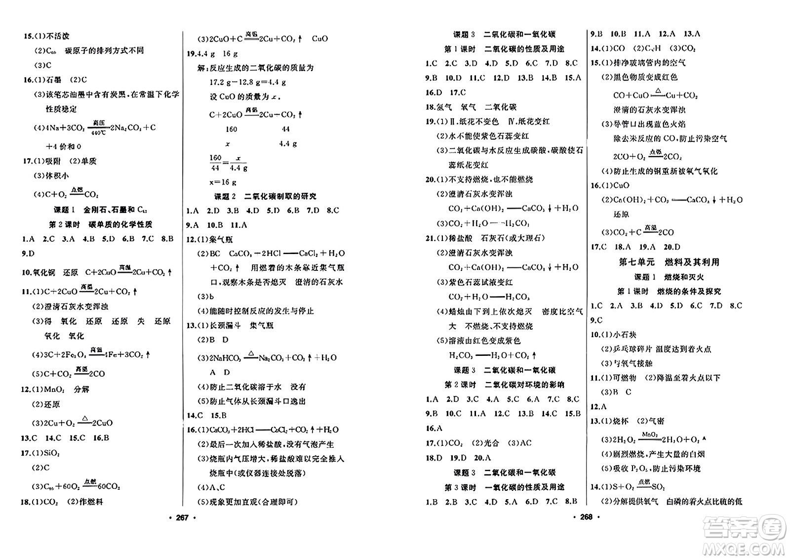 延邊人民出版社2023年秋試題優(yōu)化課堂同步九年級化學(xué)上冊人教版答案