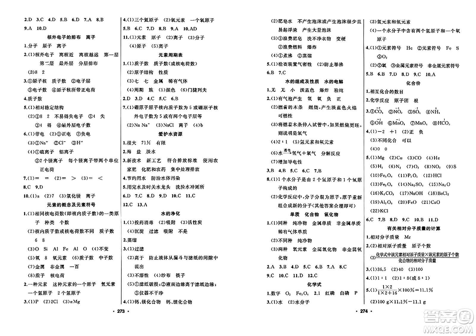 延邊人民出版社2023年秋試題優(yōu)化課堂同步九年級化學(xué)上冊人教版答案