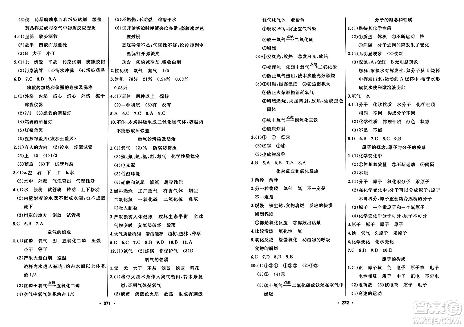 延邊人民出版社2023年秋試題優(yōu)化課堂同步九年級化學(xué)上冊人教版答案