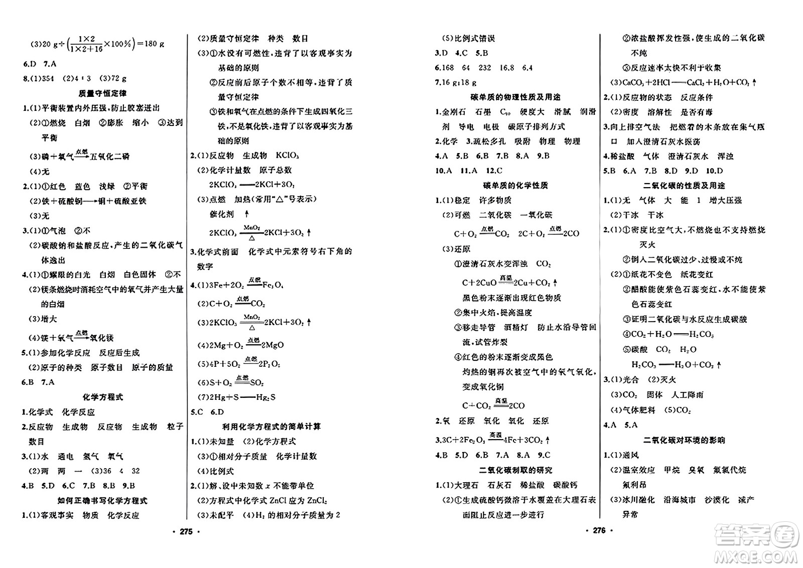 延邊人民出版社2023年秋試題優(yōu)化課堂同步九年級化學(xué)上冊人教版答案