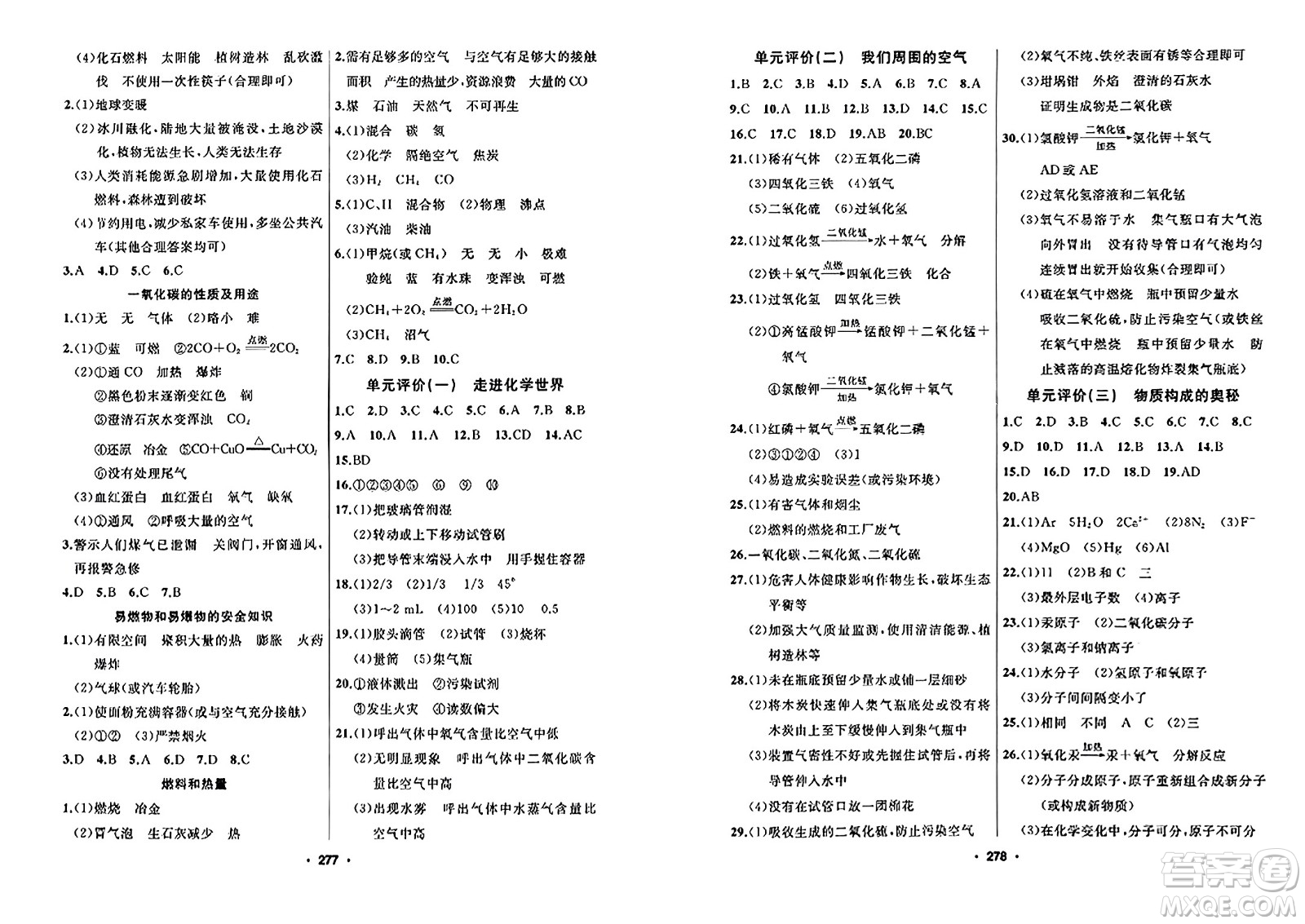 延邊人民出版社2023年秋試題優(yōu)化課堂同步九年級化學(xué)上冊人教版答案