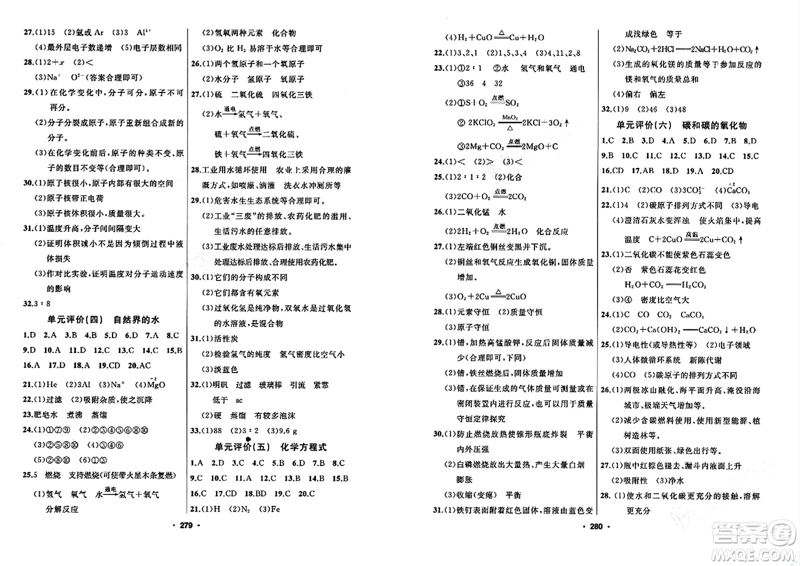 延邊人民出版社2023年秋試題優(yōu)化課堂同步九年級化學(xué)上冊人教版答案