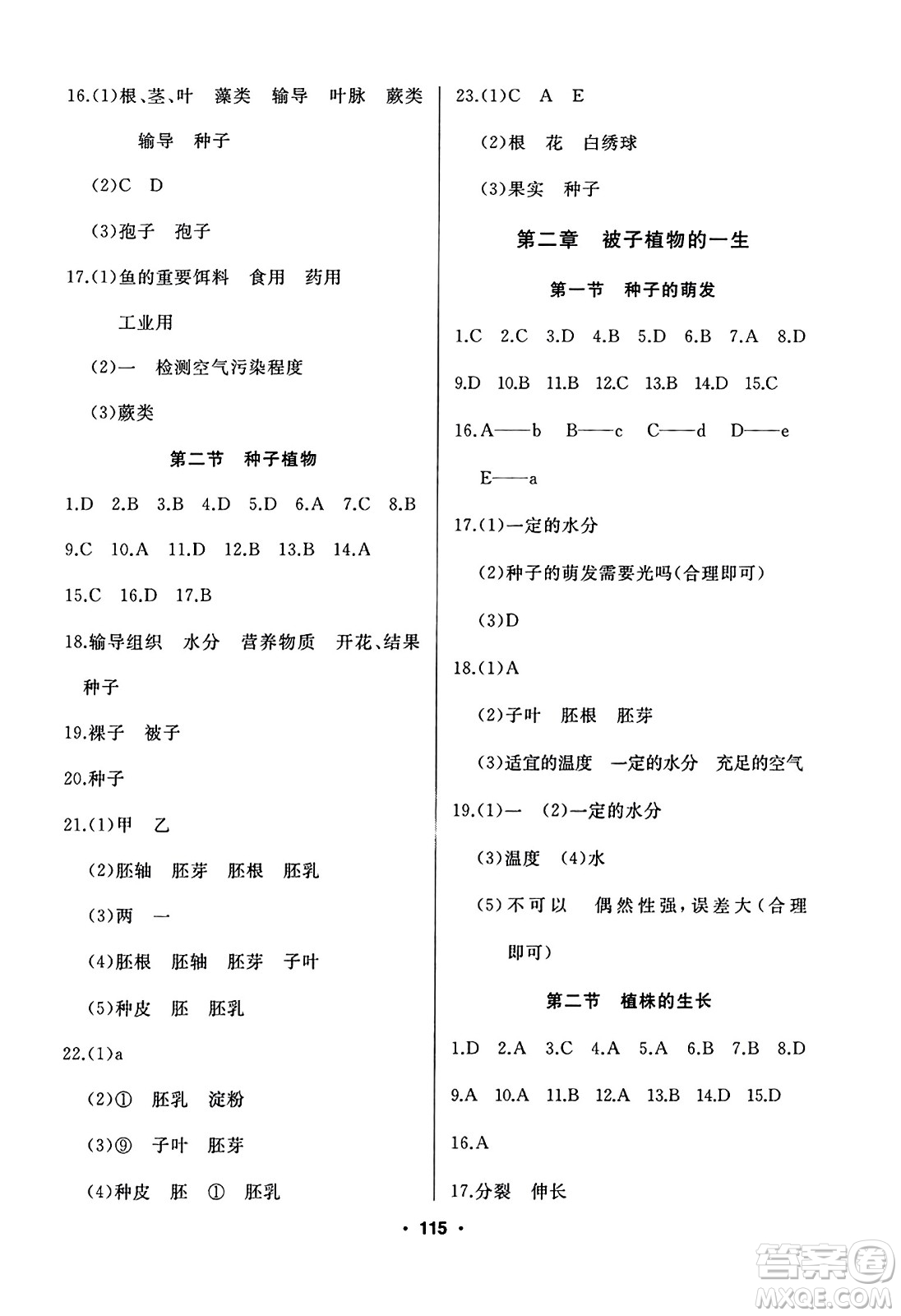 延邊人民出版社2023年秋試題優(yōu)化課堂同步七年級(jí)生物上冊(cè)人教版答案