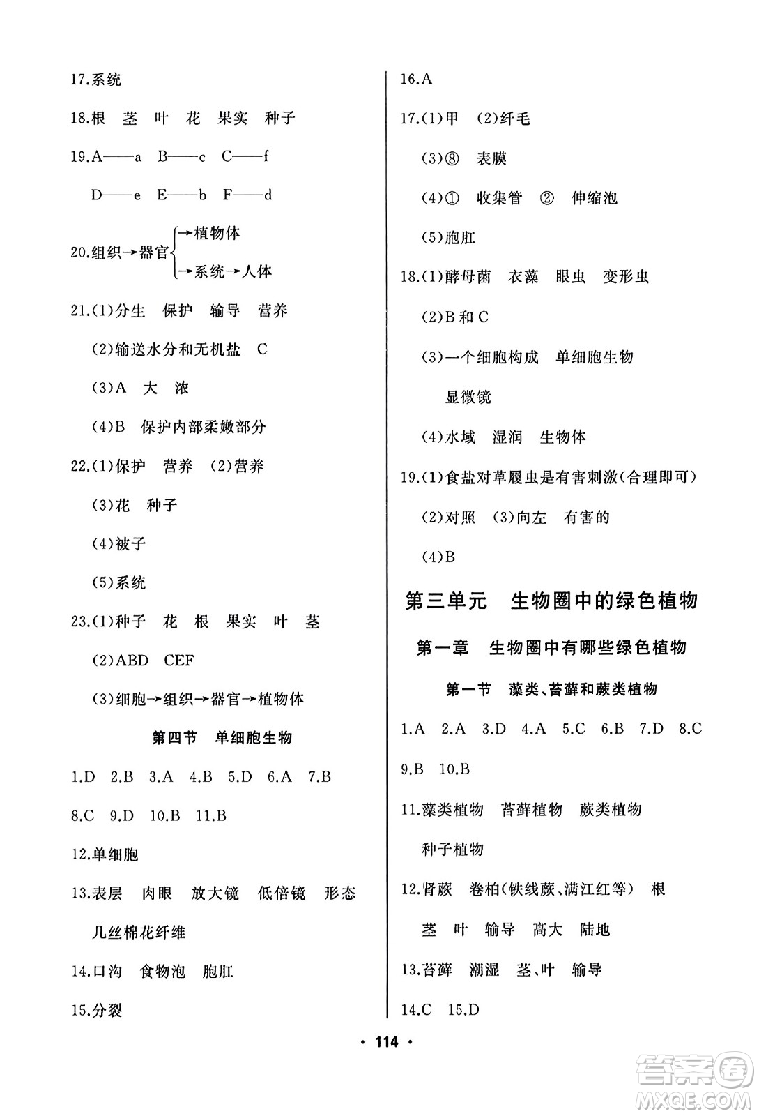 延邊人民出版社2023年秋試題優(yōu)化課堂同步七年級(jí)生物上冊(cè)人教版答案