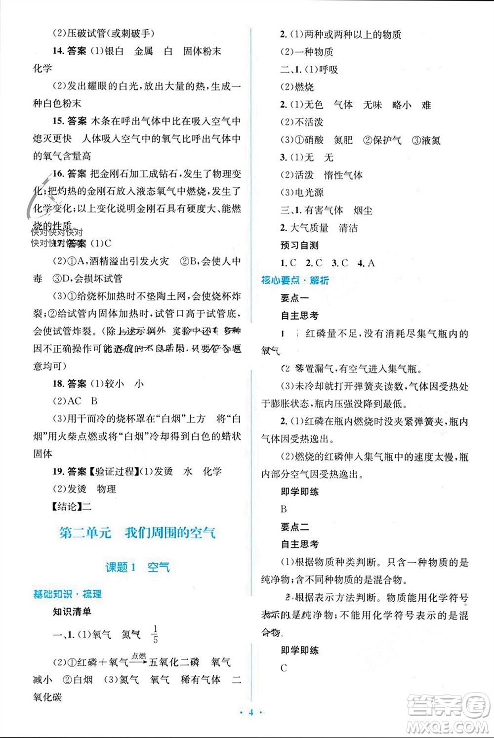 人民教育出版社2023年秋人教金學(xué)典同步解析與測評學(xué)考練九年級化學(xué)上冊人教版參考答案