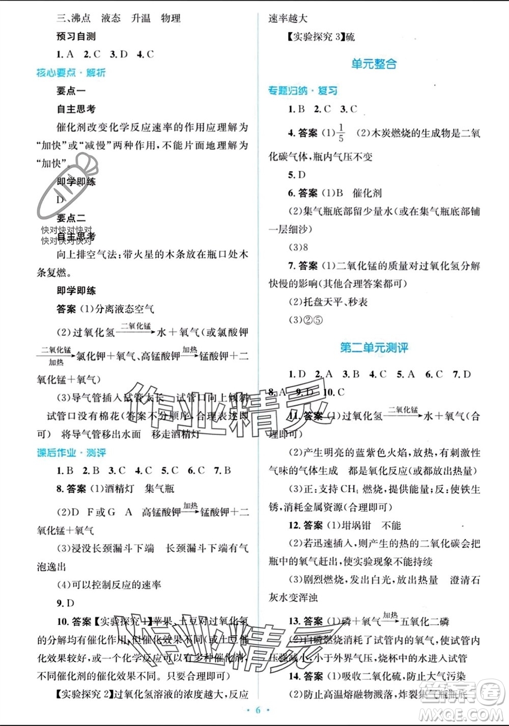 人民教育出版社2023年秋人教金學(xué)典同步解析與測評學(xué)考練九年級化學(xué)上冊人教版參考答案