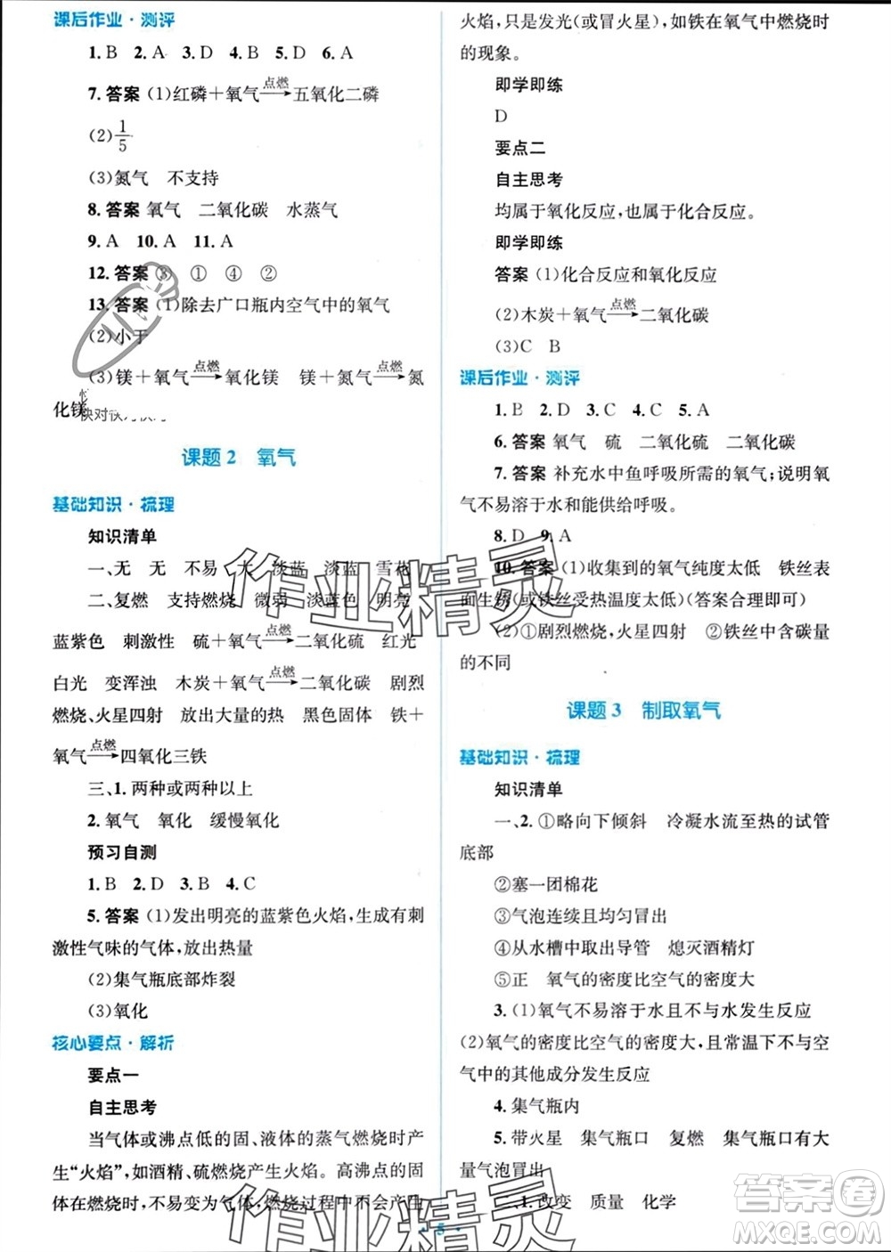 人民教育出版社2023年秋人教金學(xué)典同步解析與測評學(xué)考練九年級化學(xué)上冊人教版參考答案