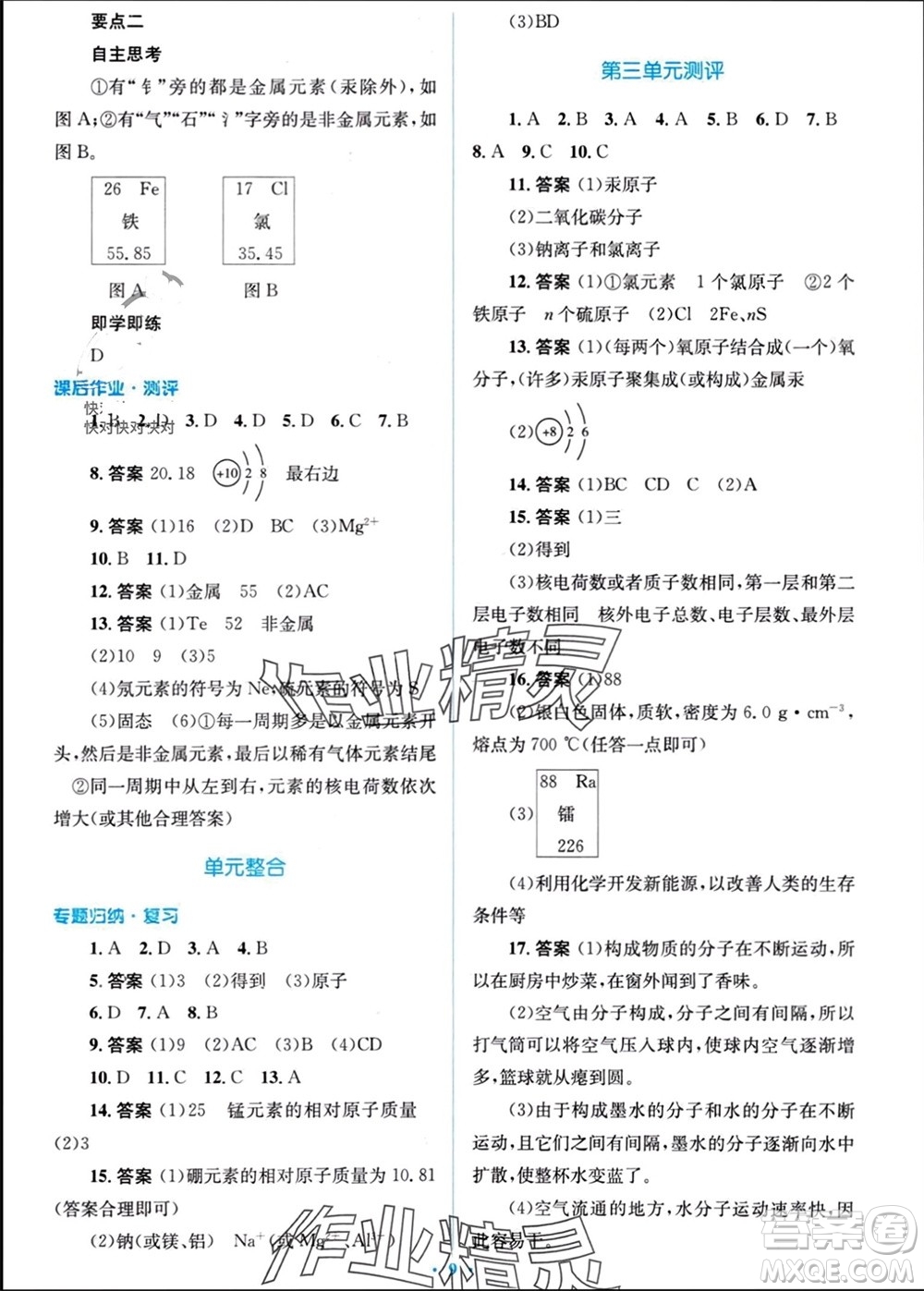 人民教育出版社2023年秋人教金學(xué)典同步解析與測評學(xué)考練九年級化學(xué)上冊人教版參考答案