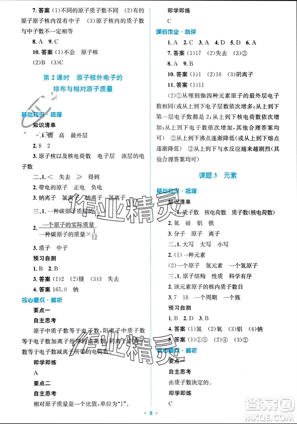 人民教育出版社2023年秋人教金學(xué)典同步解析與測評學(xué)考練九年級化學(xué)上冊人教版參考答案