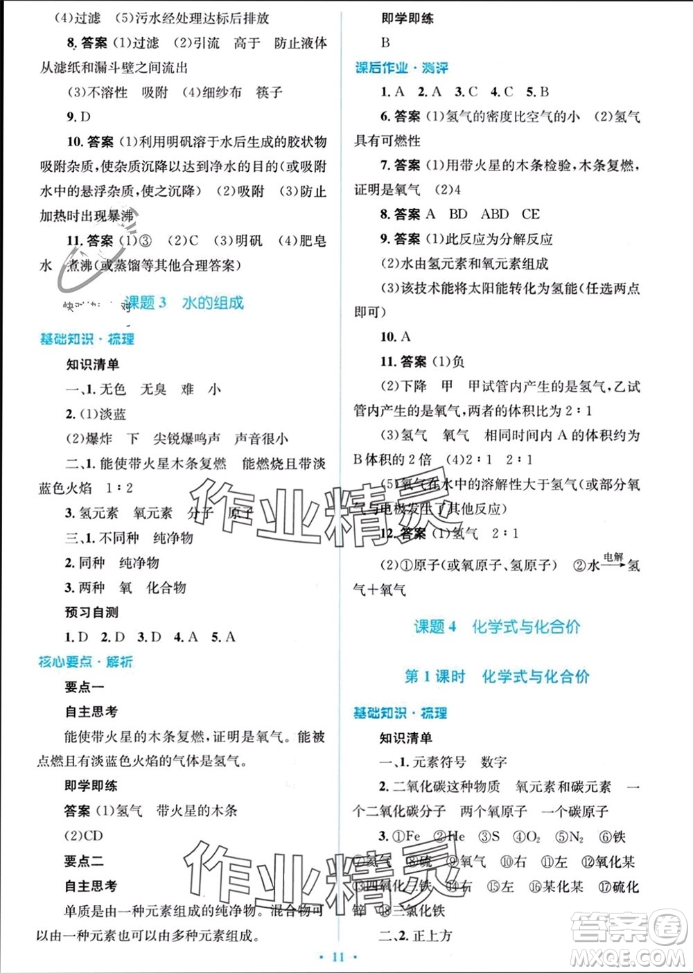 人民教育出版社2023年秋人教金學(xué)典同步解析與測評學(xué)考練九年級化學(xué)上冊人教版參考答案