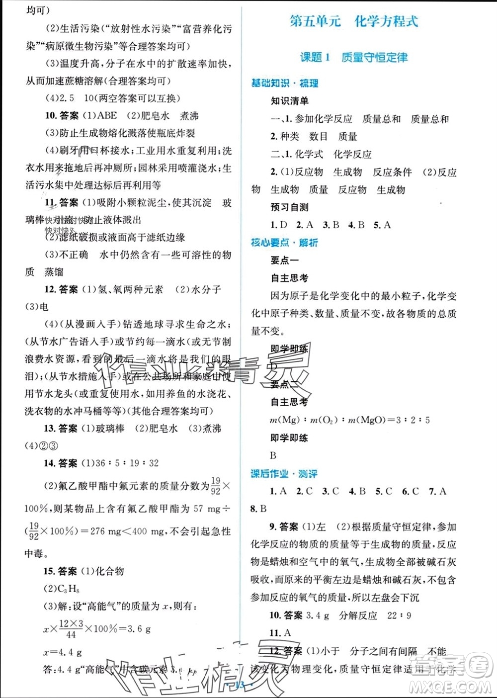 人民教育出版社2023年秋人教金學(xué)典同步解析與測評學(xué)考練九年級化學(xué)上冊人教版參考答案