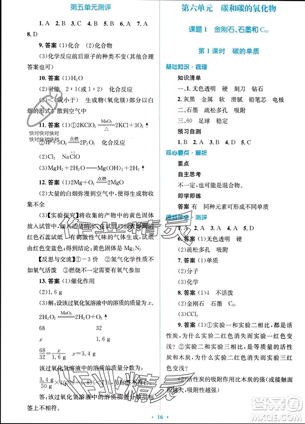 人民教育出版社2023年秋人教金學(xué)典同步解析與測評學(xué)考練九年級化學(xué)上冊人教版參考答案