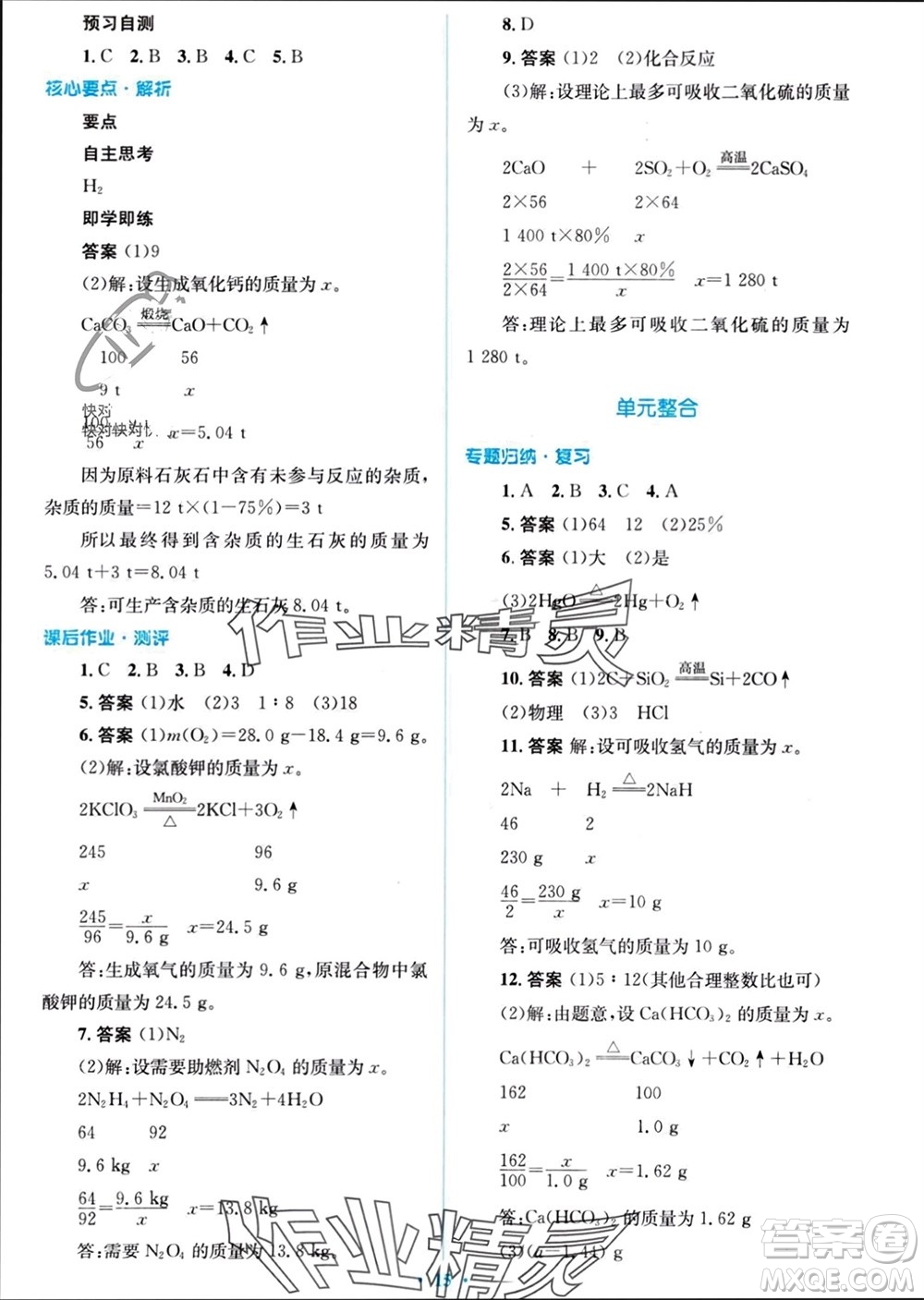 人民教育出版社2023年秋人教金學(xué)典同步解析與測評學(xué)考練九年級化學(xué)上冊人教版參考答案