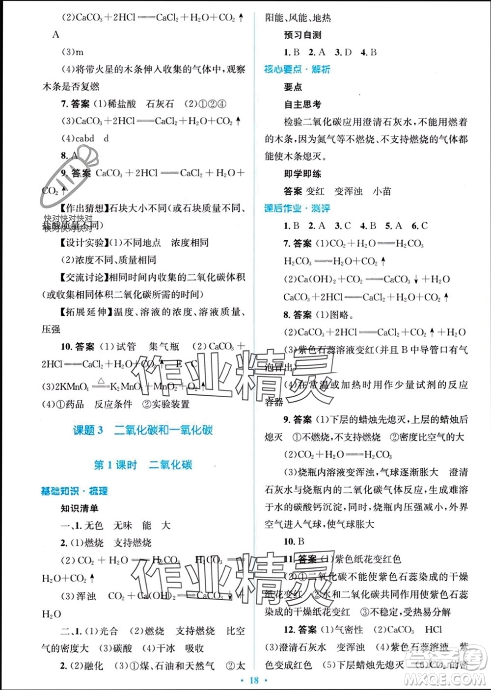 人民教育出版社2023年秋人教金學(xué)典同步解析與測評學(xué)考練九年級化學(xué)上冊人教版參考答案