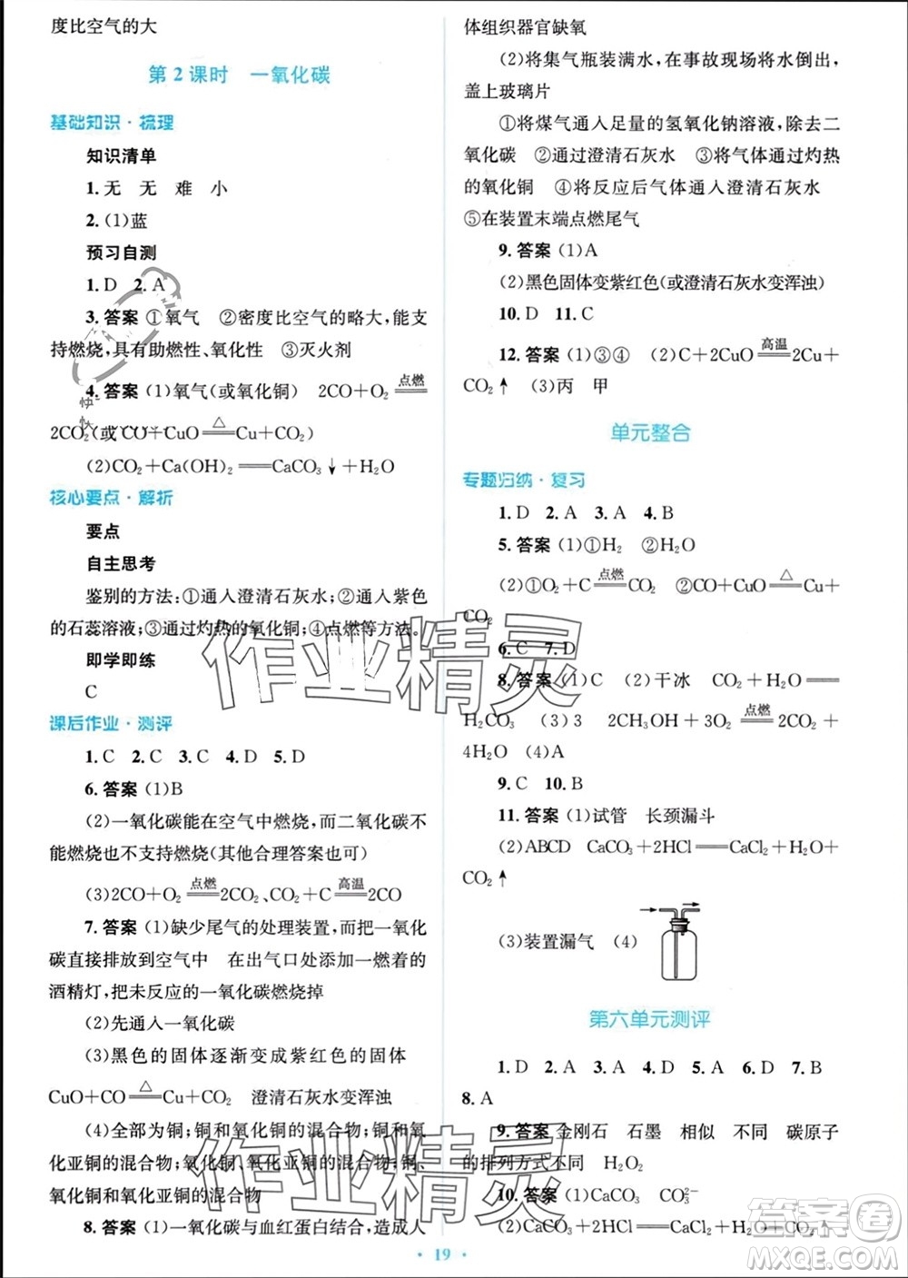 人民教育出版社2023年秋人教金學(xué)典同步解析與測評學(xué)考練九年級化學(xué)上冊人教版參考答案