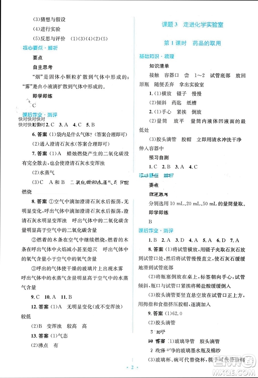 人民教育出版社2023年秋人教金學(xué)典同步解析與測評學(xué)考練九年級化學(xué)上冊人教版參考答案