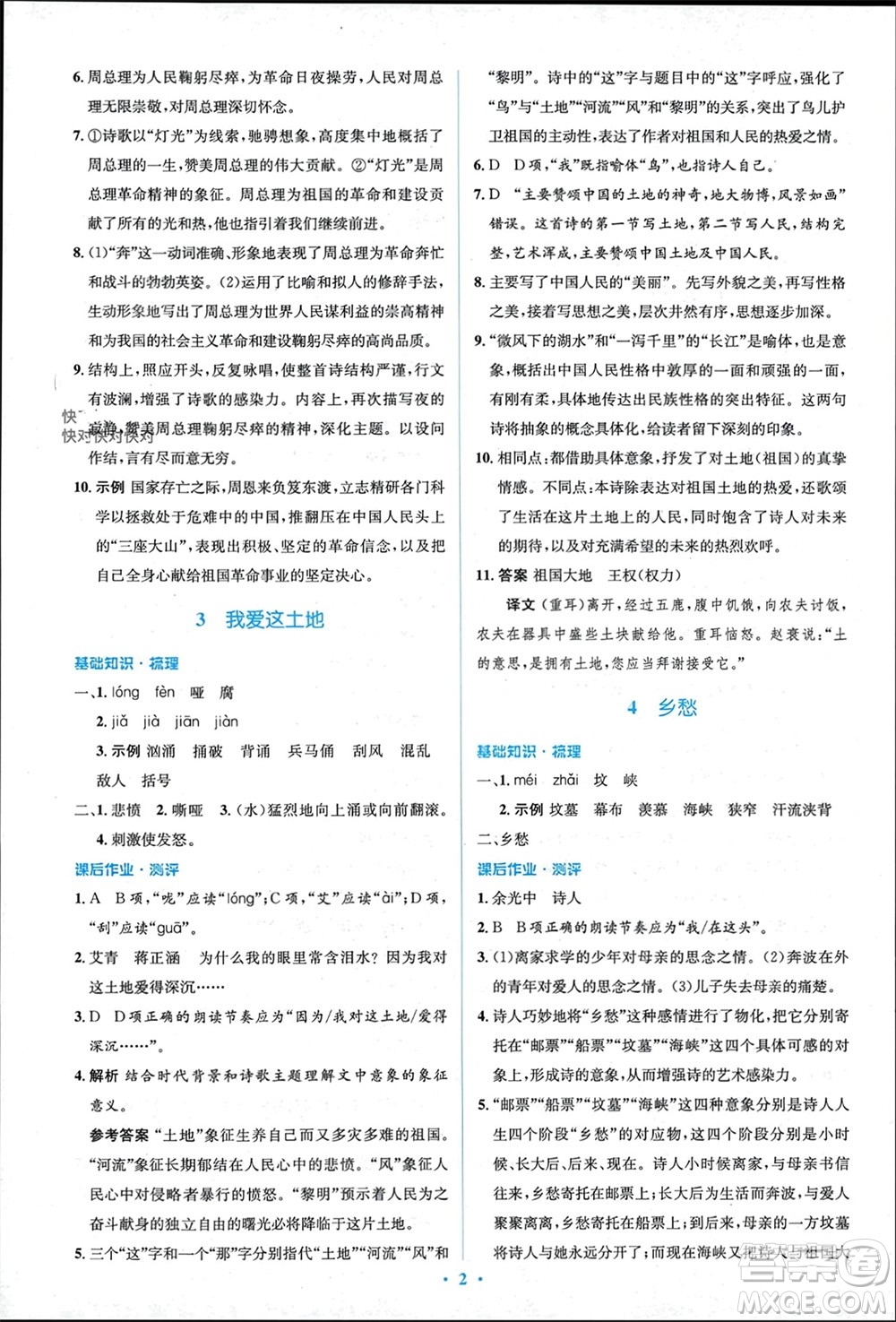 人民教育出版社2023年秋人教金學(xué)典同步解析與測評學(xué)考練九年級語文上冊人教版參考答案