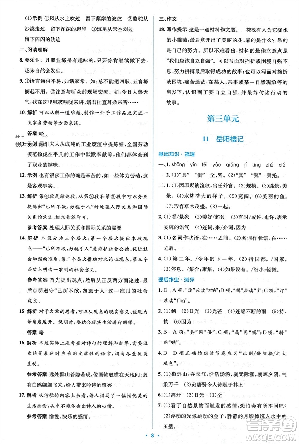 人民教育出版社2023年秋人教金學(xué)典同步解析與測評學(xué)考練九年級語文上冊人教版參考答案