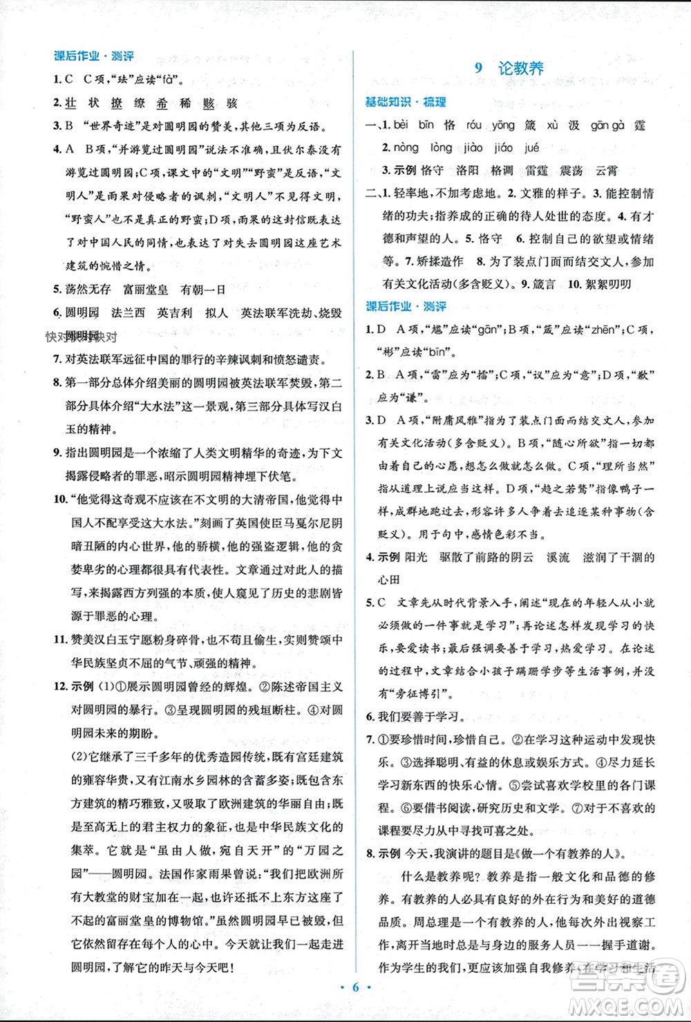 人民教育出版社2023年秋人教金學(xué)典同步解析與測評學(xué)考練九年級語文上冊人教版參考答案