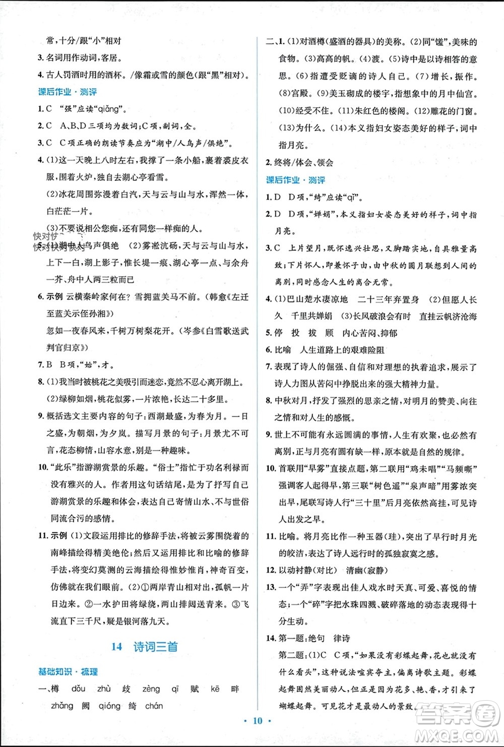 人民教育出版社2023年秋人教金學(xué)典同步解析與測評學(xué)考練九年級語文上冊人教版參考答案