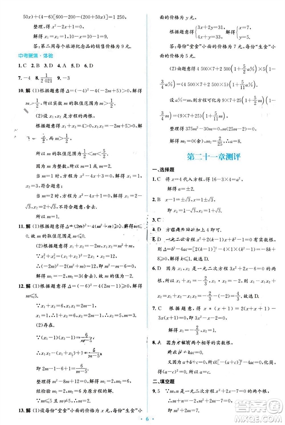 人民教育出版社2023年秋人教金學(xué)典同步解析與測評學(xué)考練九年級數(shù)學(xué)上冊人教版參考答案