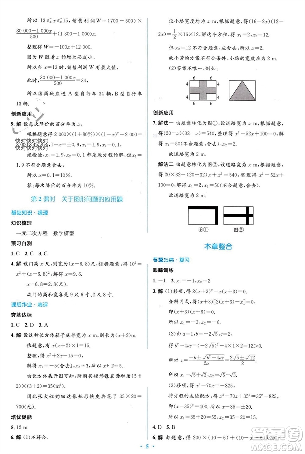 人民教育出版社2023年秋人教金學(xué)典同步解析與測評學(xué)考練九年級數(shù)學(xué)上冊人教版參考答案