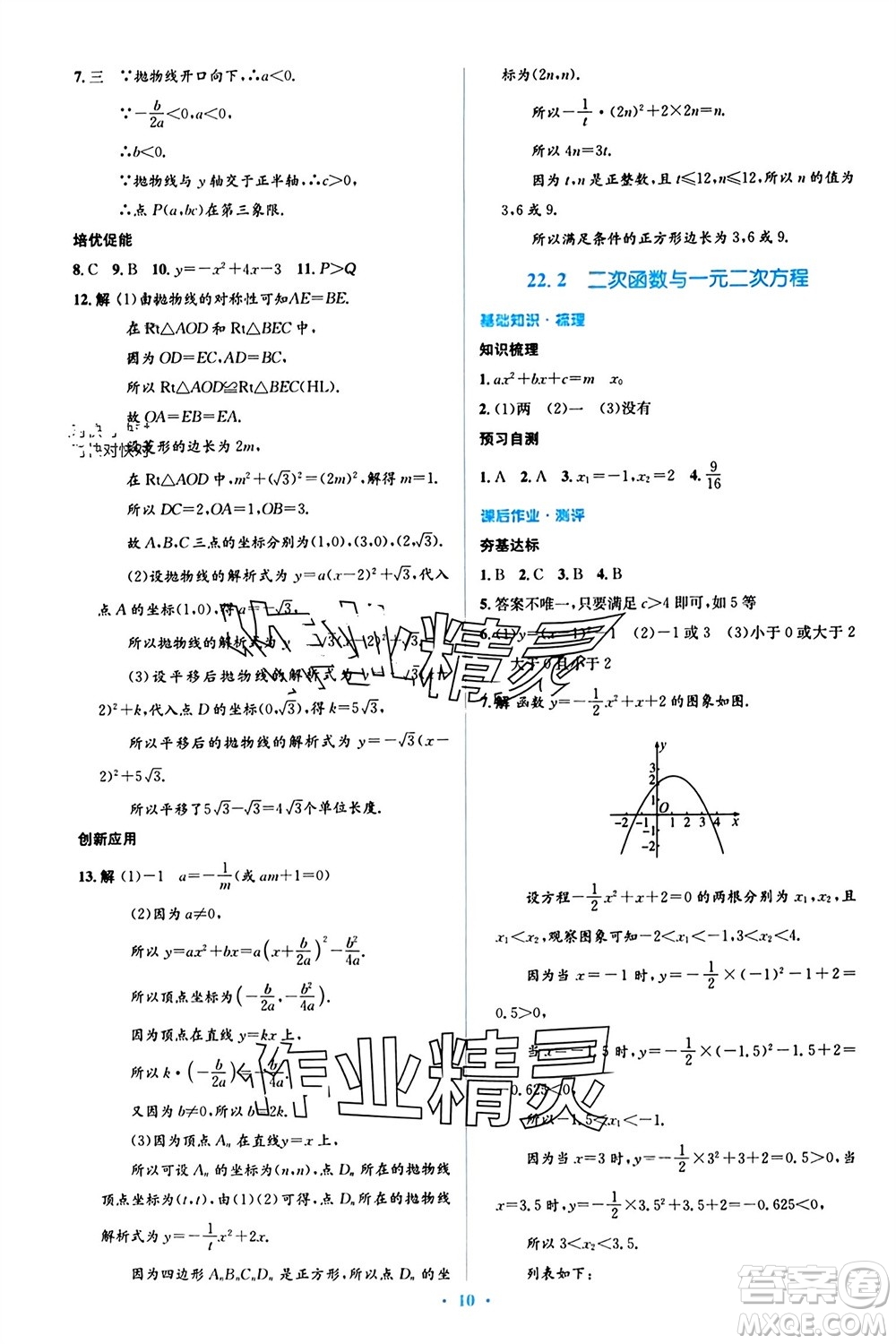 人民教育出版社2023年秋人教金學(xué)典同步解析與測評學(xué)考練九年級數(shù)學(xué)上冊人教版參考答案