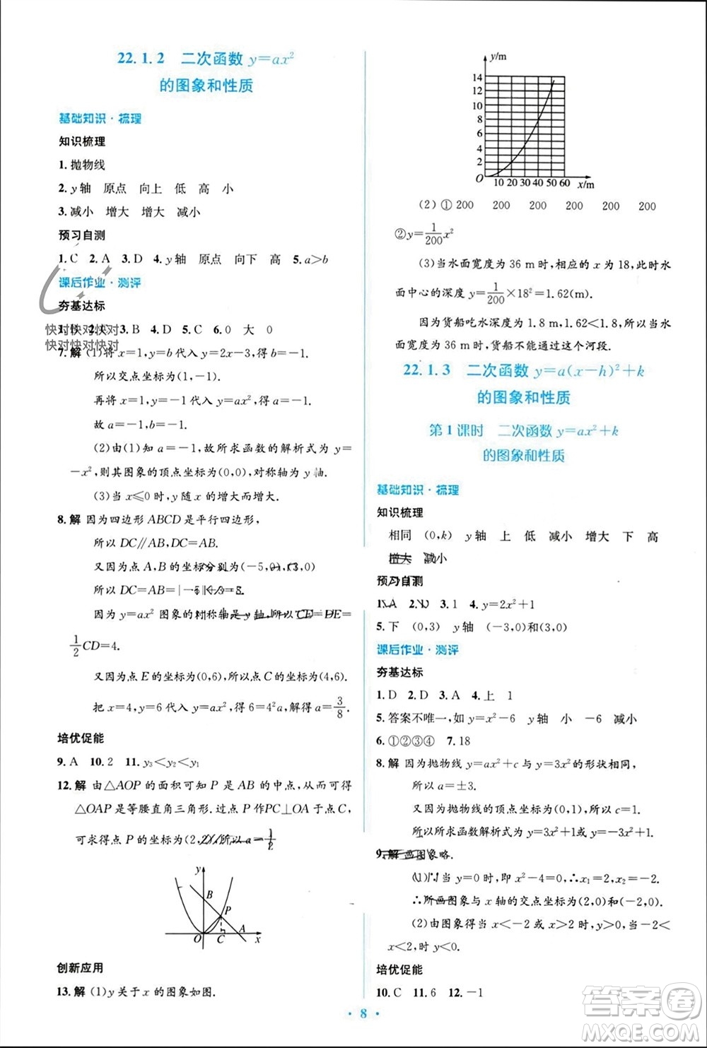 人民教育出版社2023年秋人教金學(xué)典同步解析與測評學(xué)考練九年級數(shù)學(xué)上冊人教版參考答案