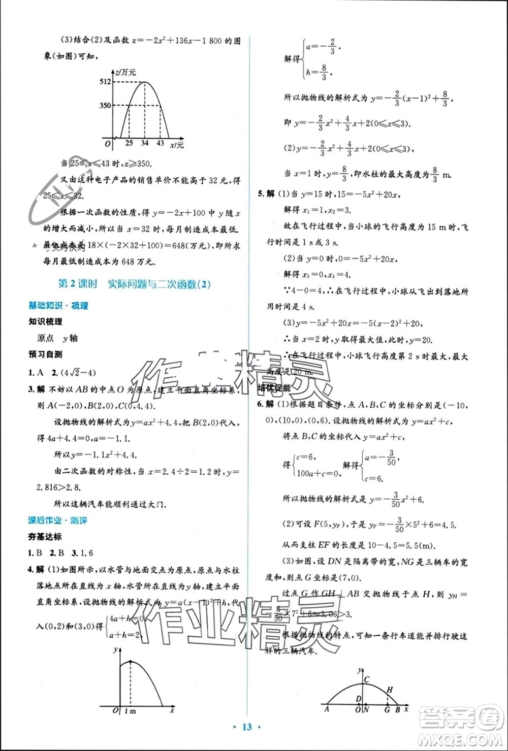 人民教育出版社2023年秋人教金學(xué)典同步解析與測評學(xué)考練九年級數(shù)學(xué)上冊人教版參考答案