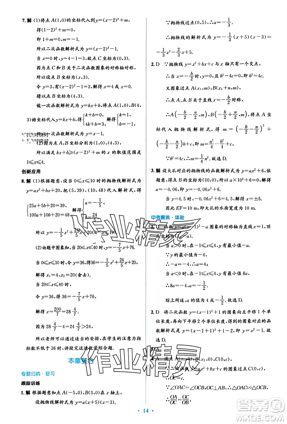 人民教育出版社2023年秋人教金學(xué)典同步解析與測評學(xué)考練九年級數(shù)學(xué)上冊人教版參考答案