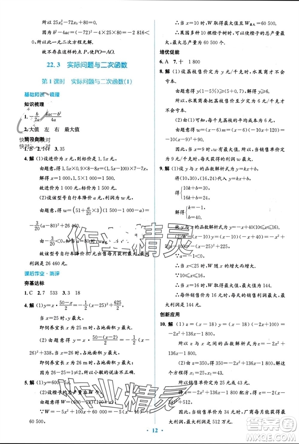 人民教育出版社2023年秋人教金學(xué)典同步解析與測評學(xué)考練九年級數(shù)學(xué)上冊人教版參考答案