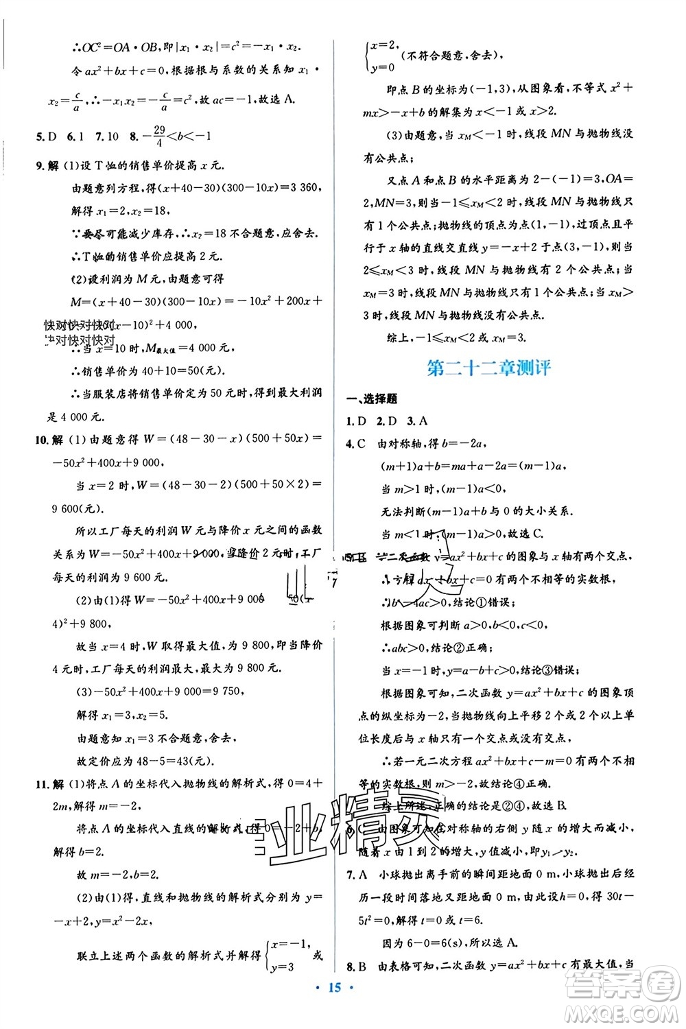 人民教育出版社2023年秋人教金學(xué)典同步解析與測評學(xué)考練九年級數(shù)學(xué)上冊人教版參考答案