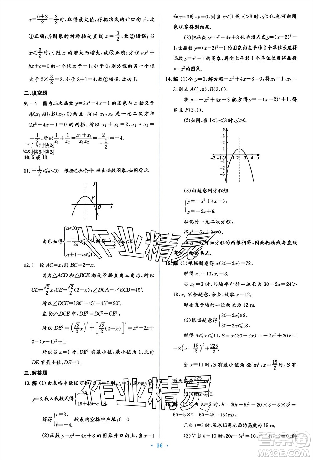 人民教育出版社2023年秋人教金學(xué)典同步解析與測評學(xué)考練九年級數(shù)學(xué)上冊人教版參考答案