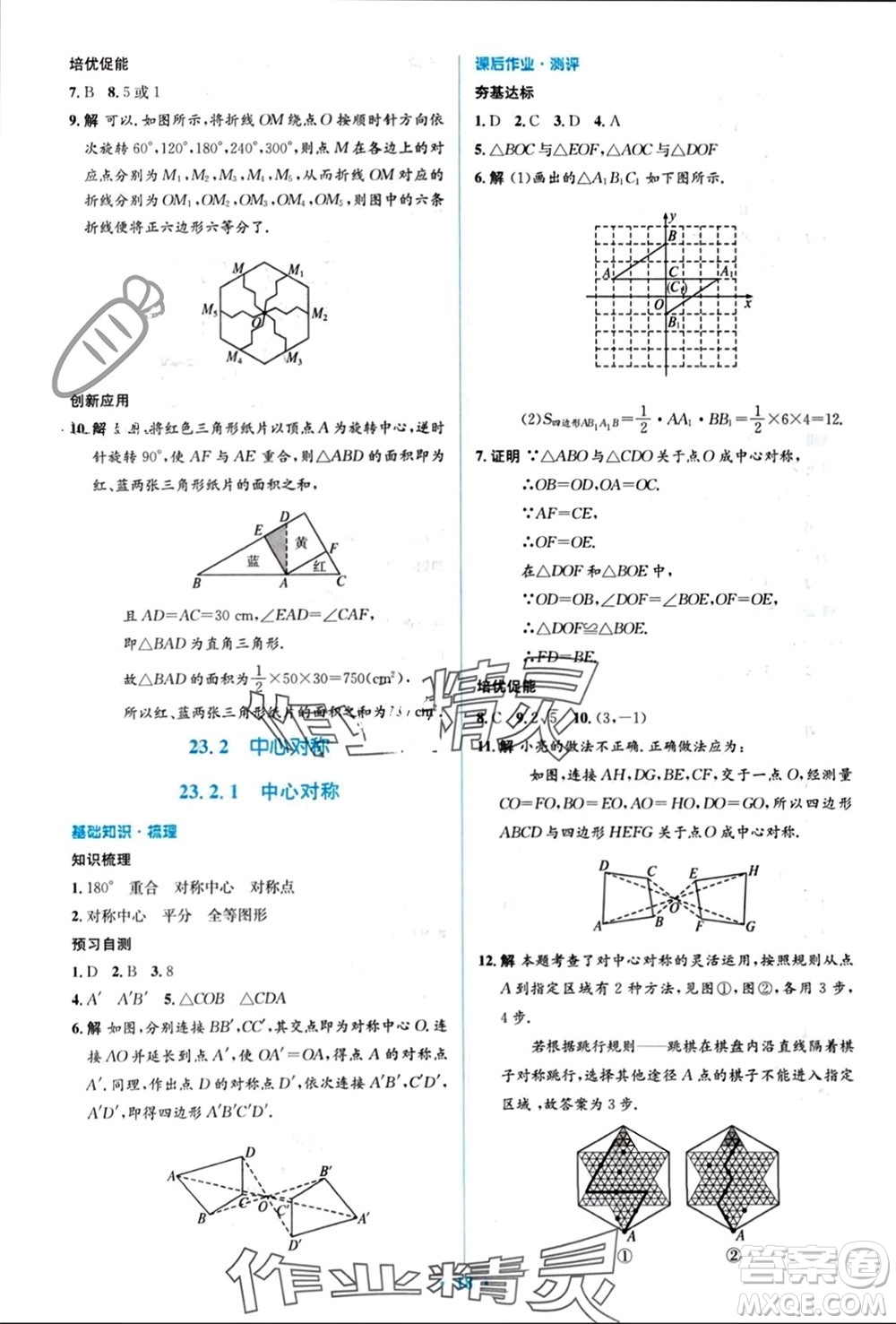 人民教育出版社2023年秋人教金學(xué)典同步解析與測評學(xué)考練九年級數(shù)學(xué)上冊人教版參考答案