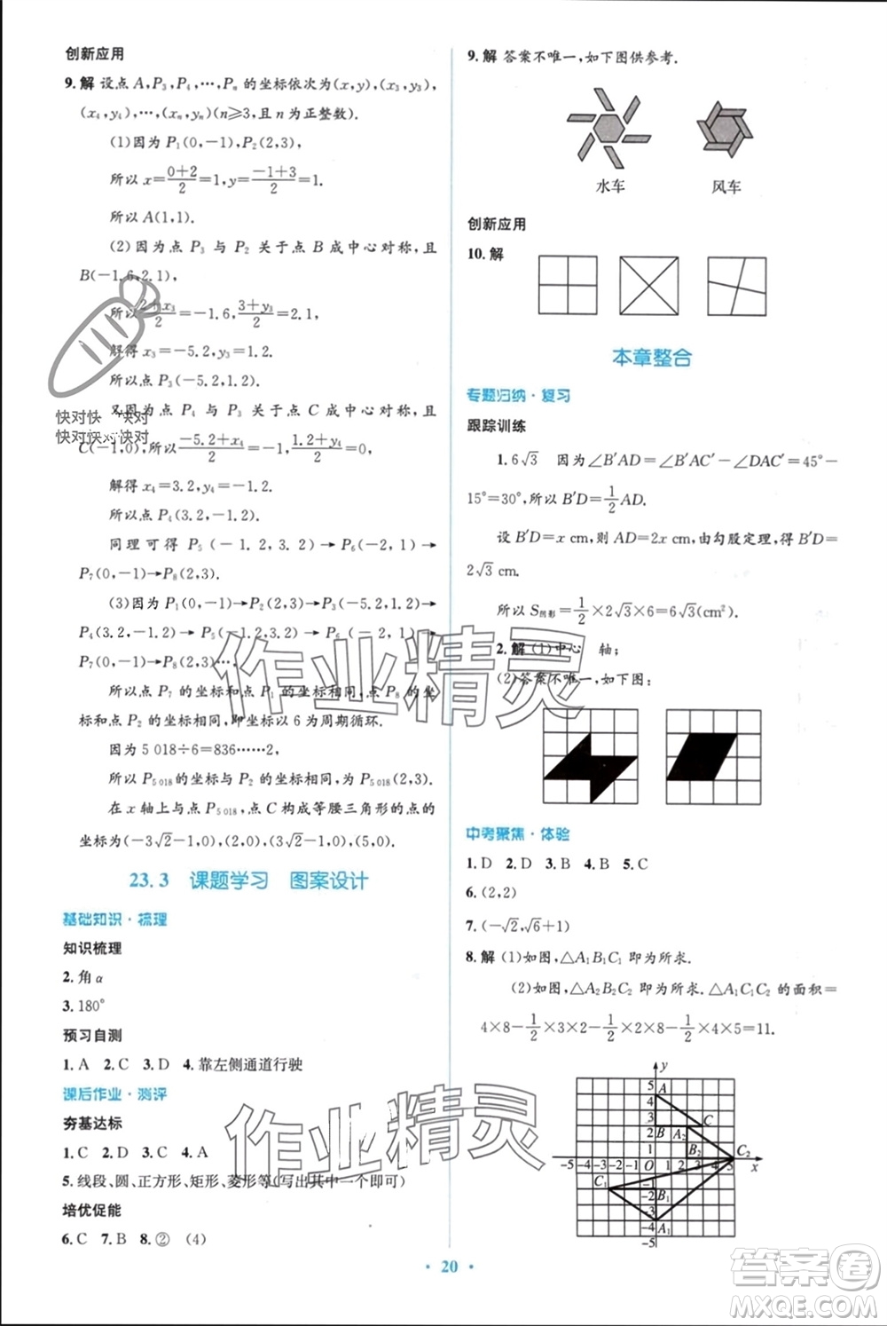 人民教育出版社2023年秋人教金學(xué)典同步解析與測評學(xué)考練九年級數(shù)學(xué)上冊人教版參考答案