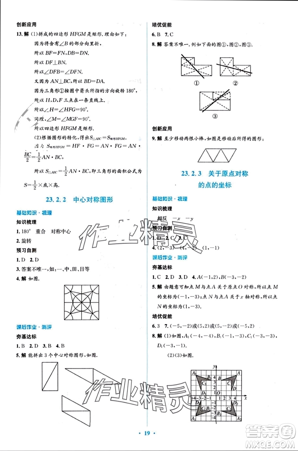 人民教育出版社2023年秋人教金學(xué)典同步解析與測評學(xué)考練九年級數(shù)學(xué)上冊人教版參考答案